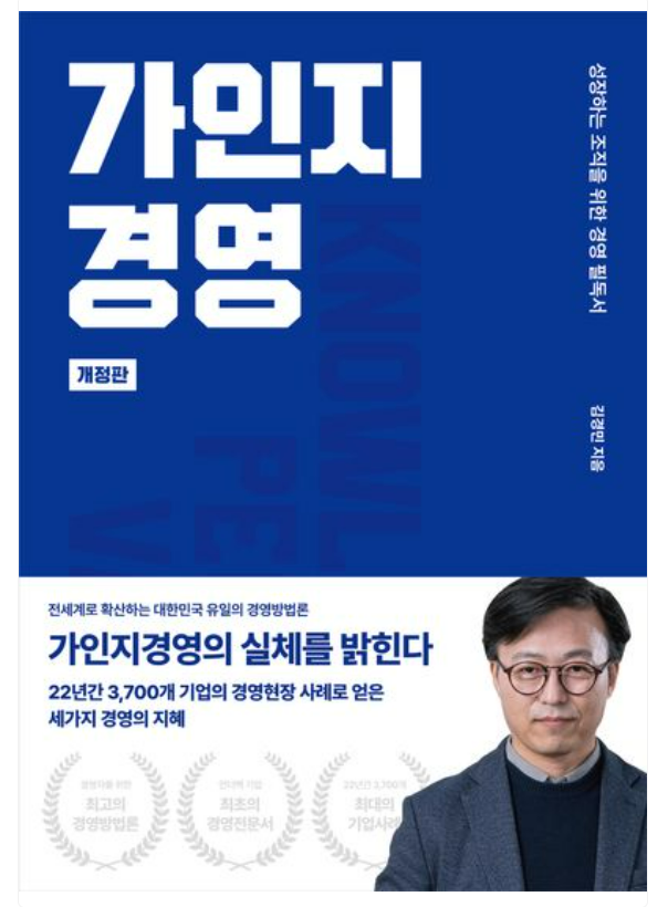 가인지경영