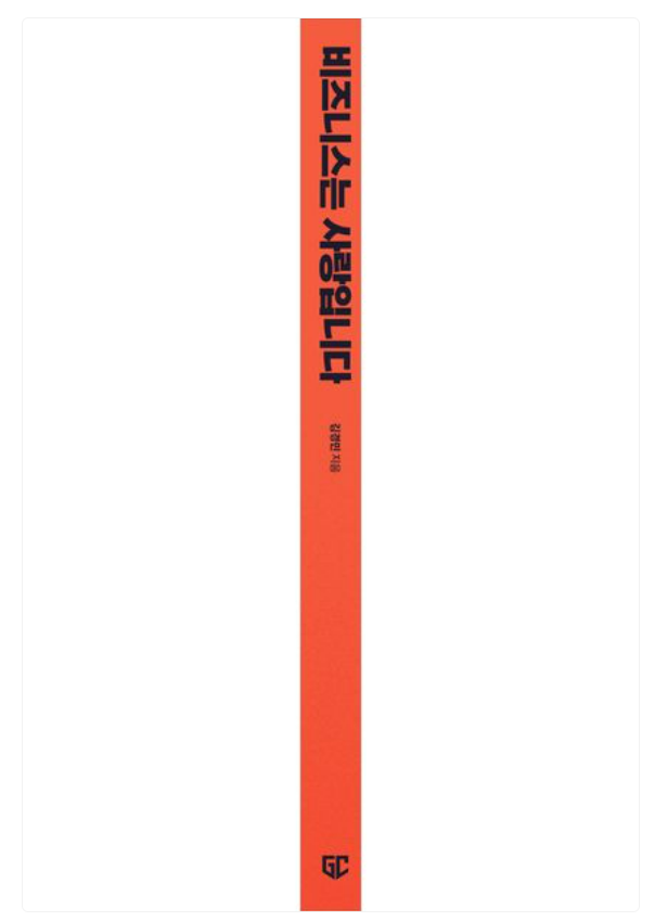 비즈니스는 사랑입니다